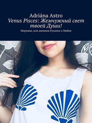 cover image of Venus Pisces